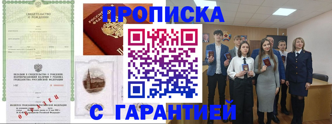 временная прописка в Саяногорске