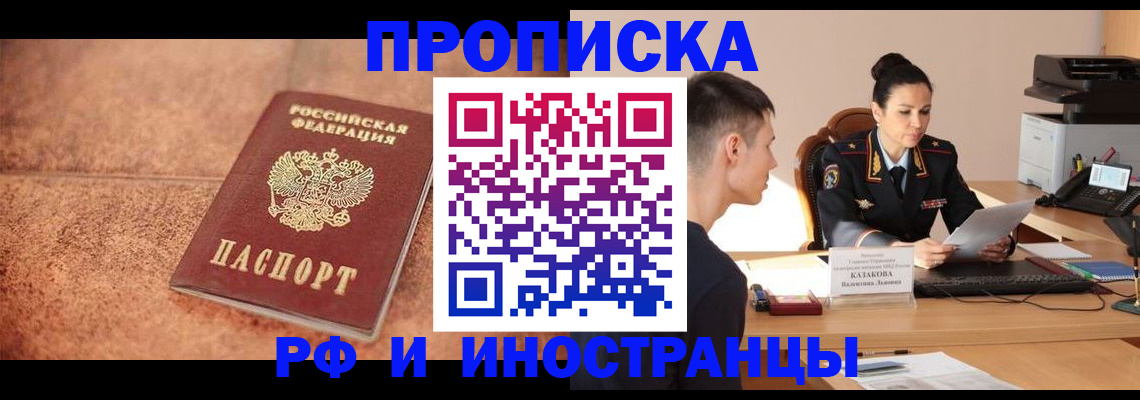 временная регистрация купить в Саяногорске