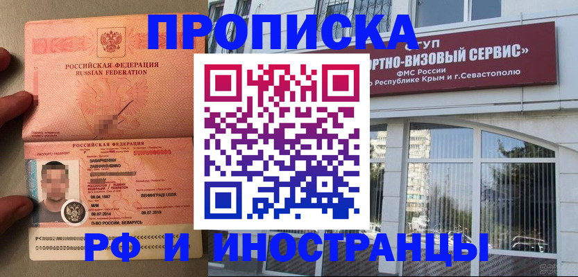 прописка для работы в Саяногорске