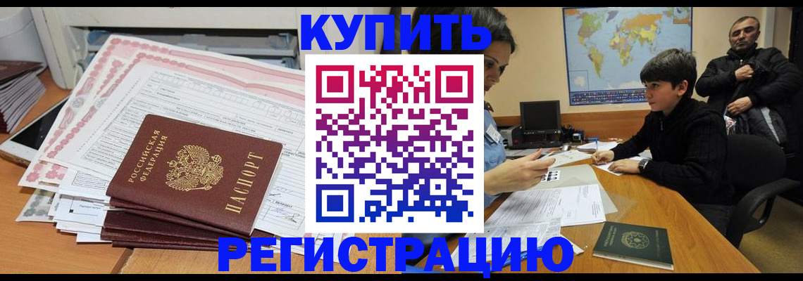 временная регистрация собственник в Саяногорске